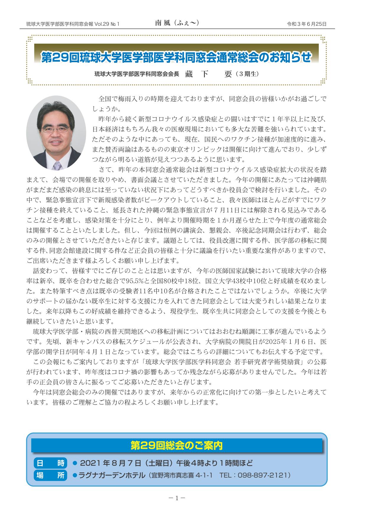 会長挨拶