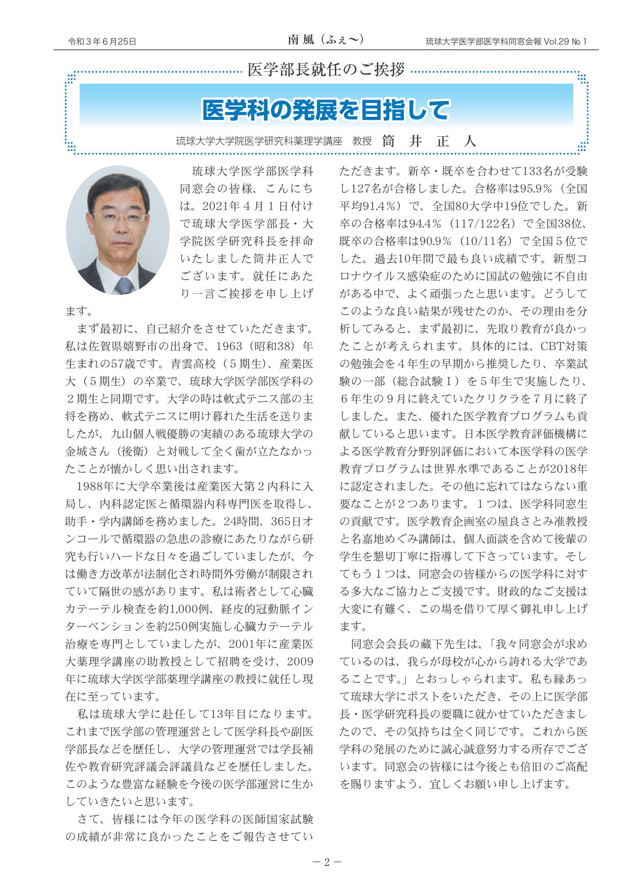 医学部長就任のご挨拶