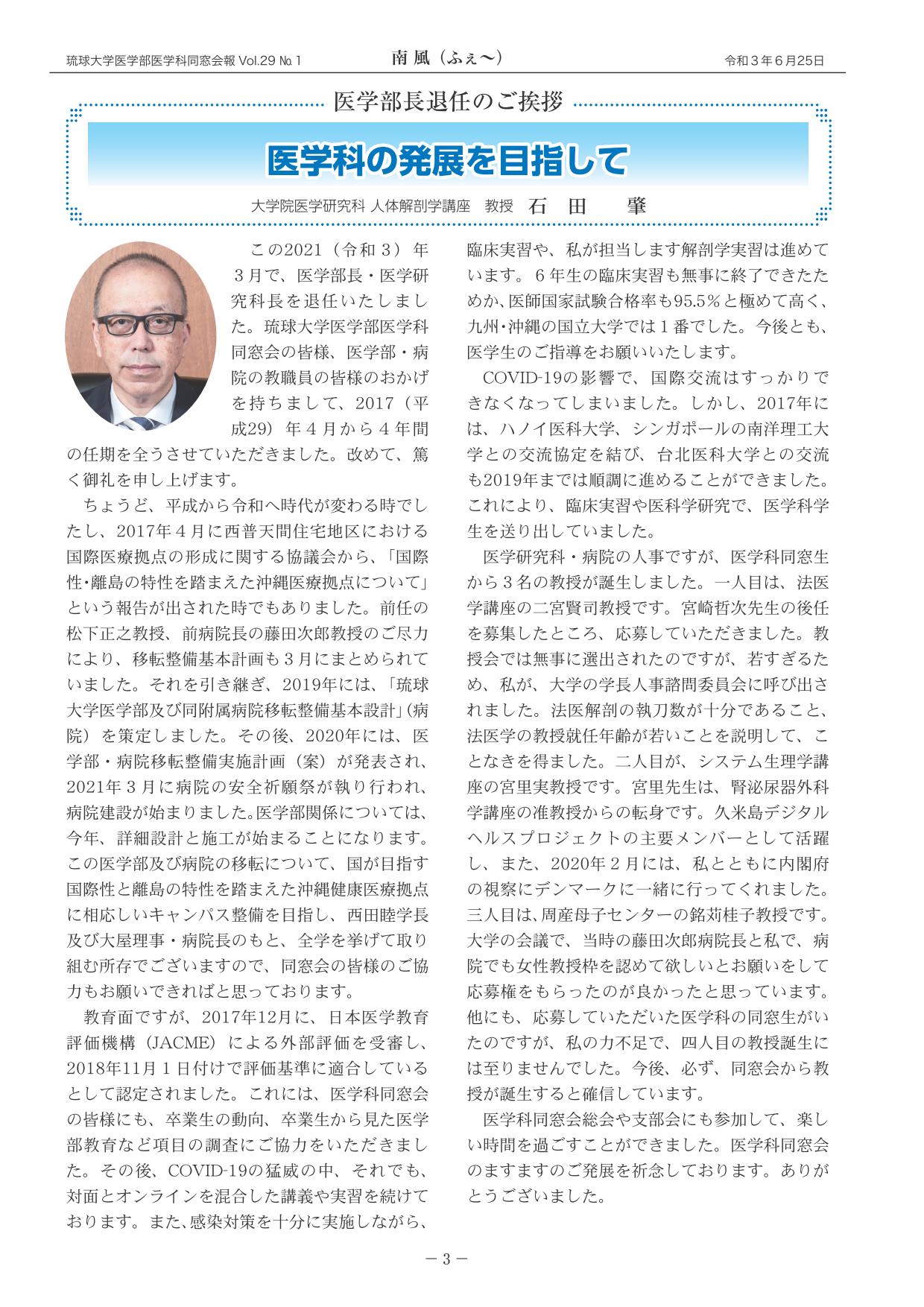 医学部長退任のご挨拶