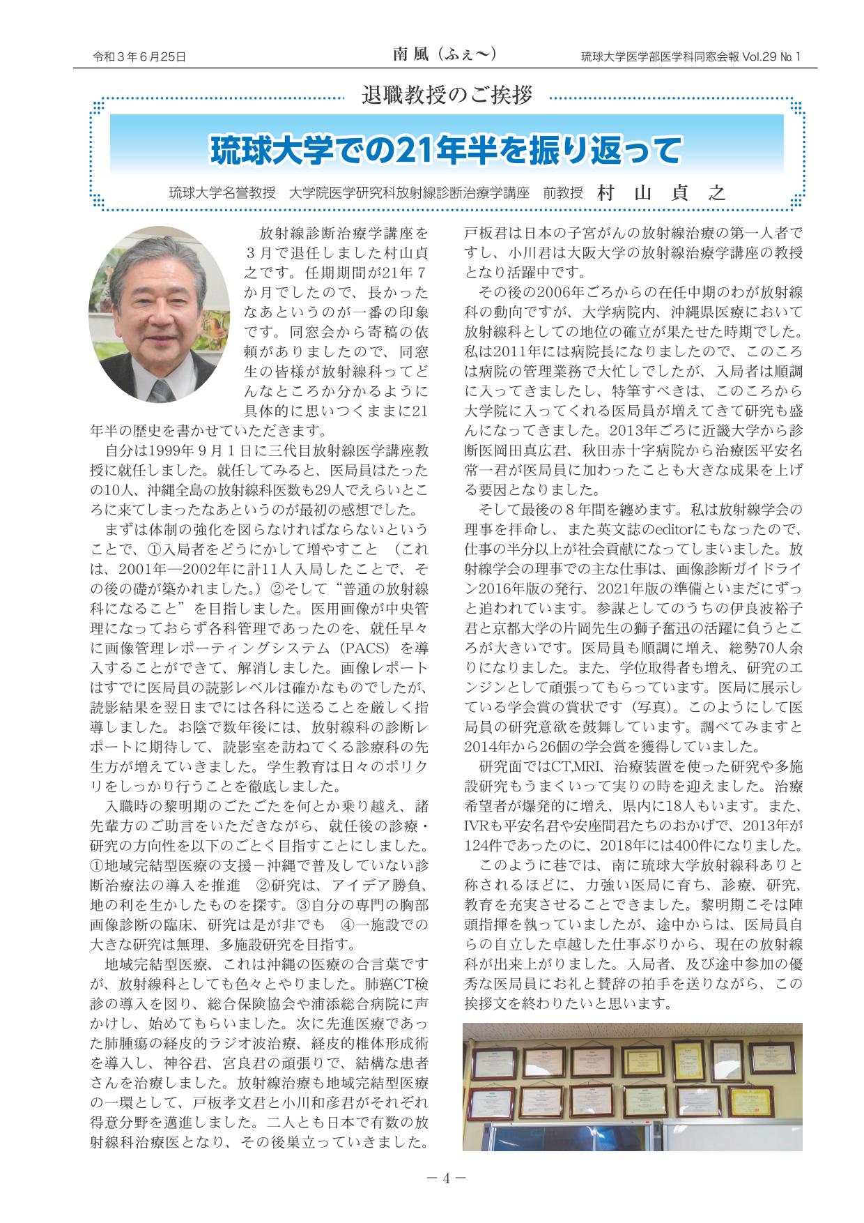 退職教授のご挨拶(1)