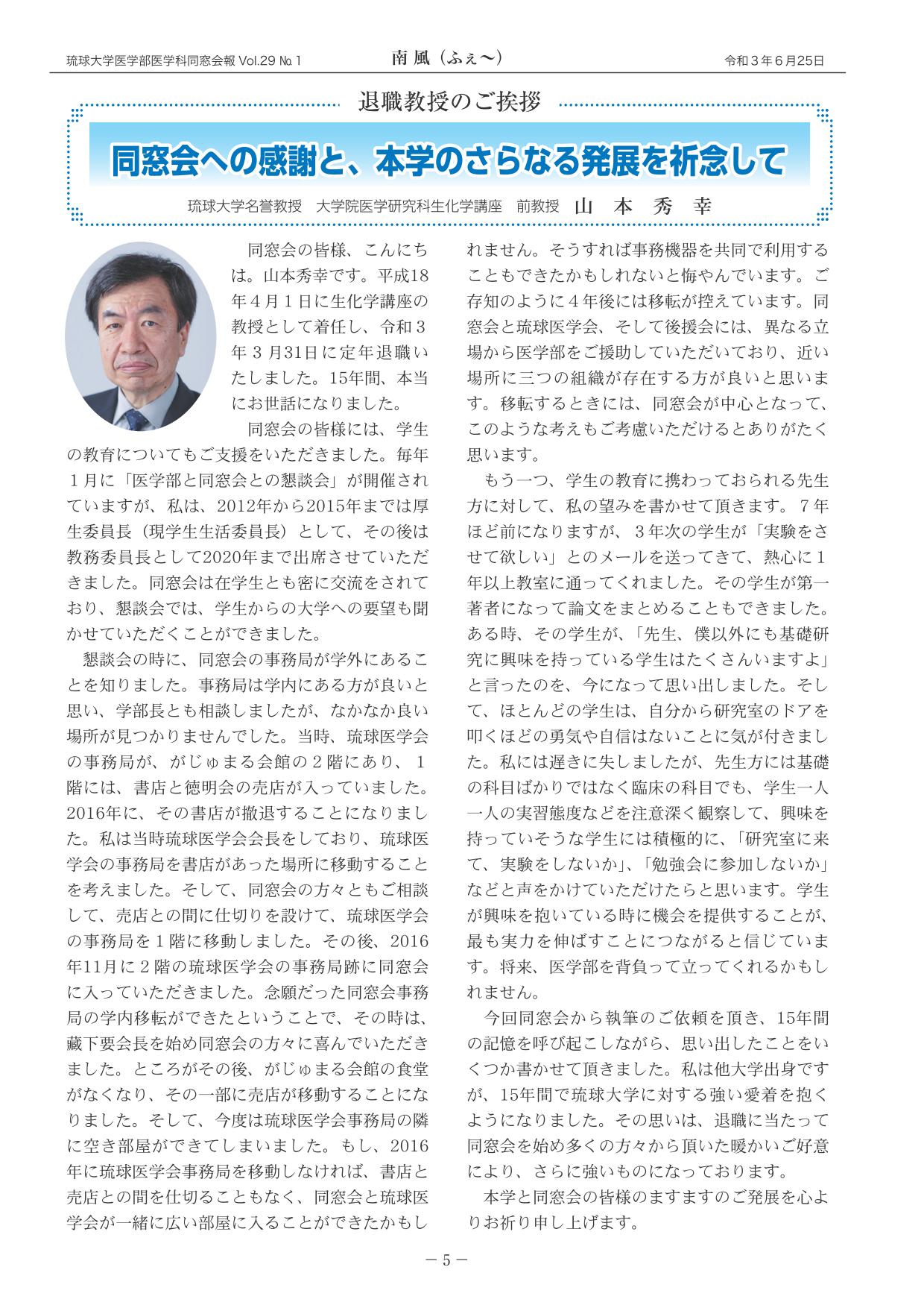 退職教授のご挨拶(2)