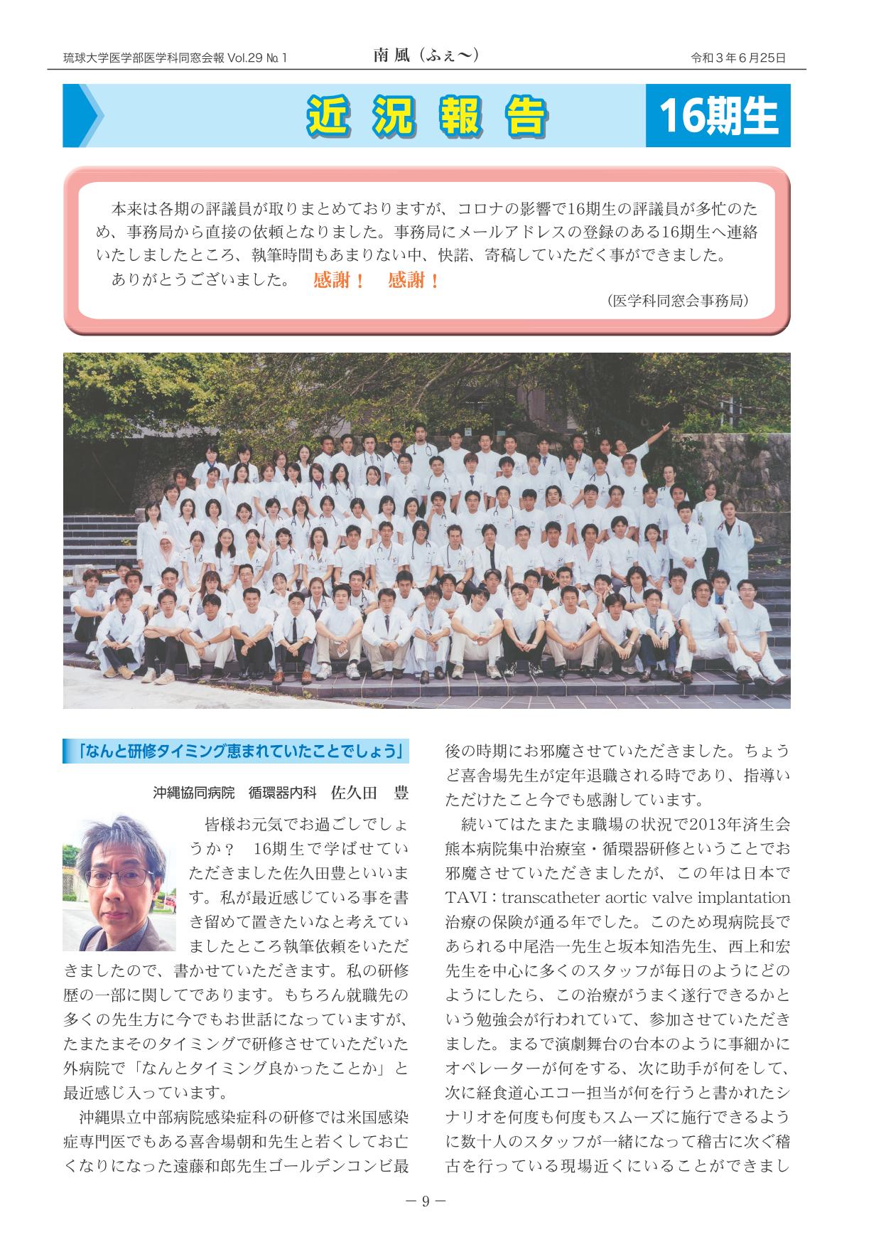 近況報告16期生(1)