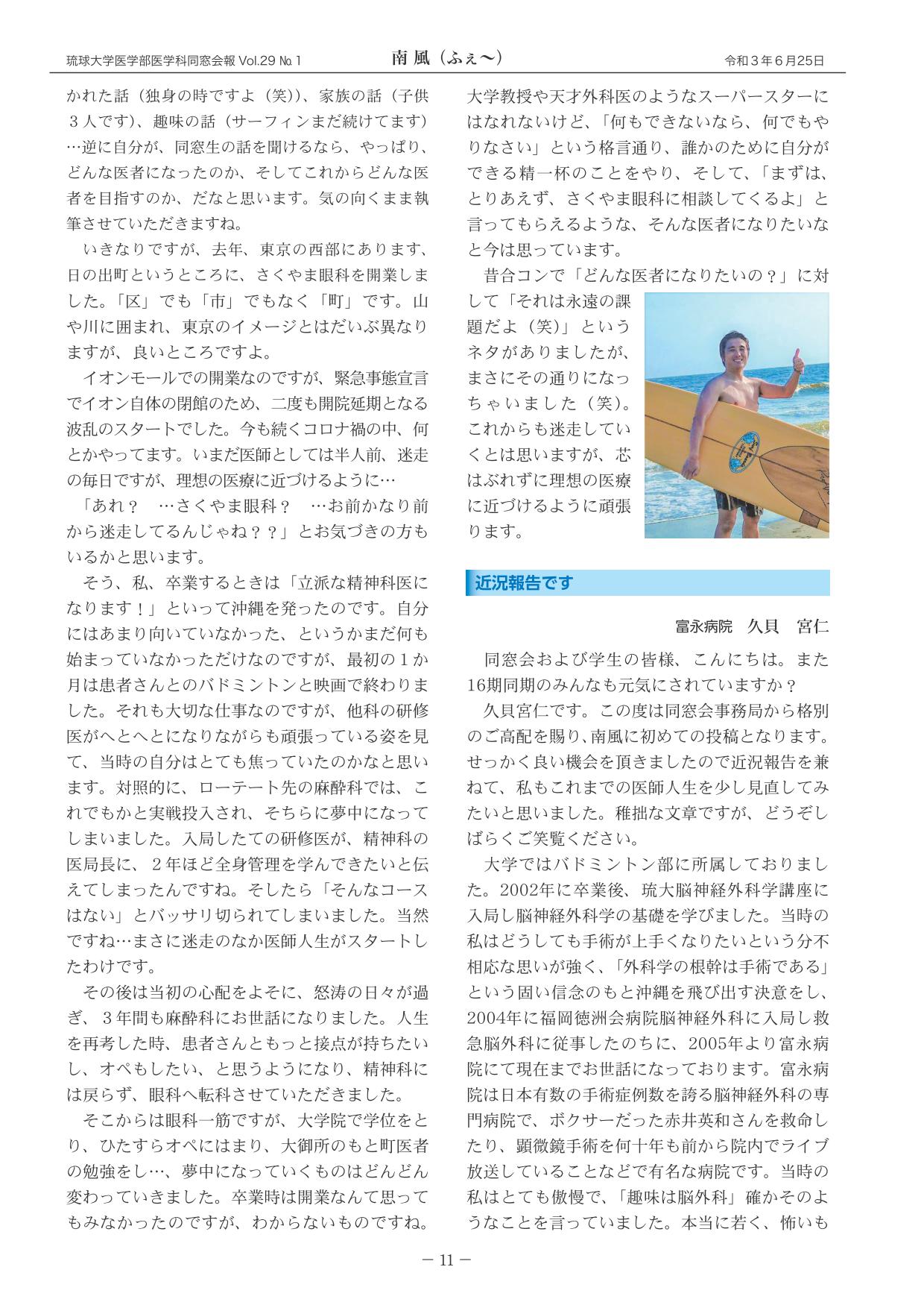 近況報告16期生(3)