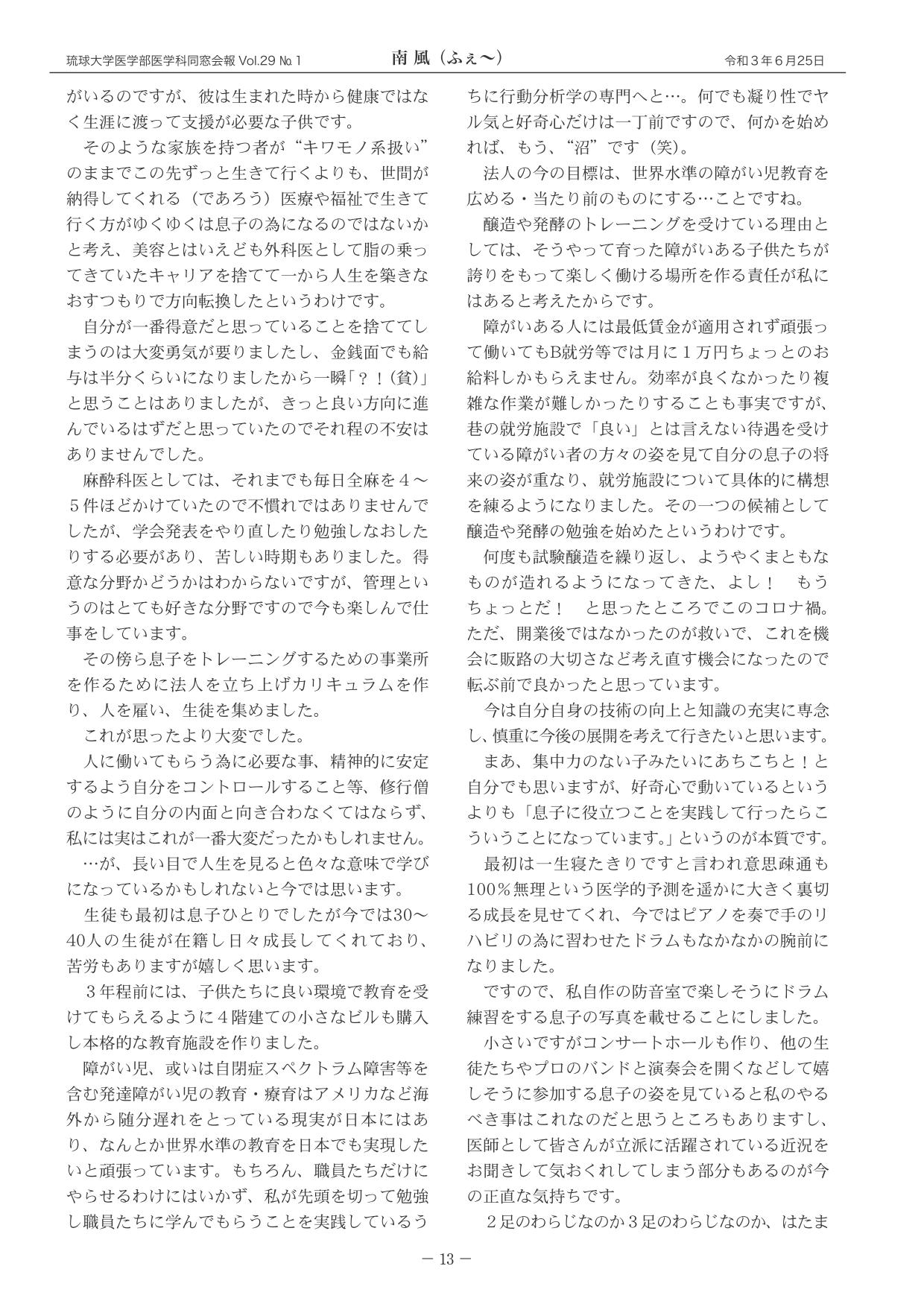 近況報告16期生(5)