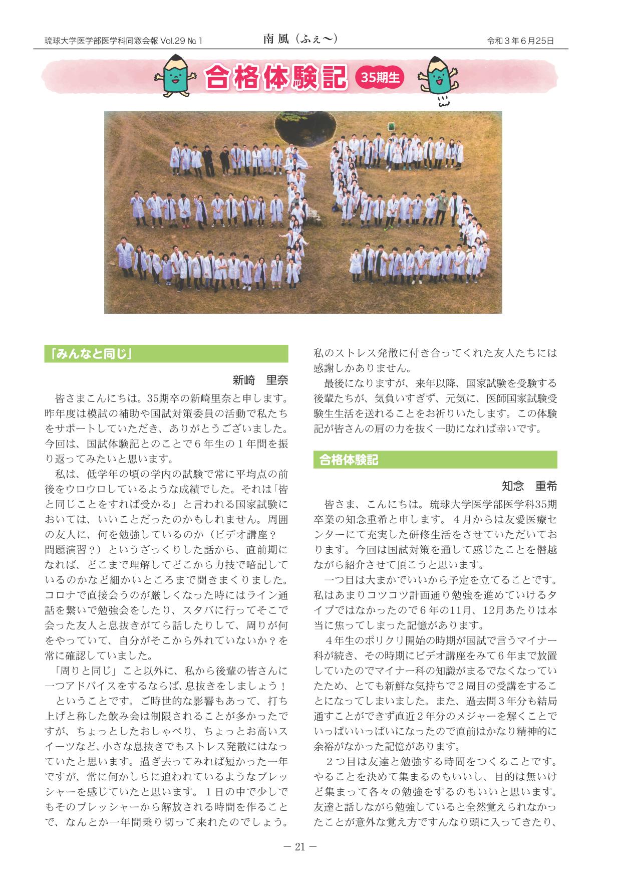 合格体験記(35期生)(1)