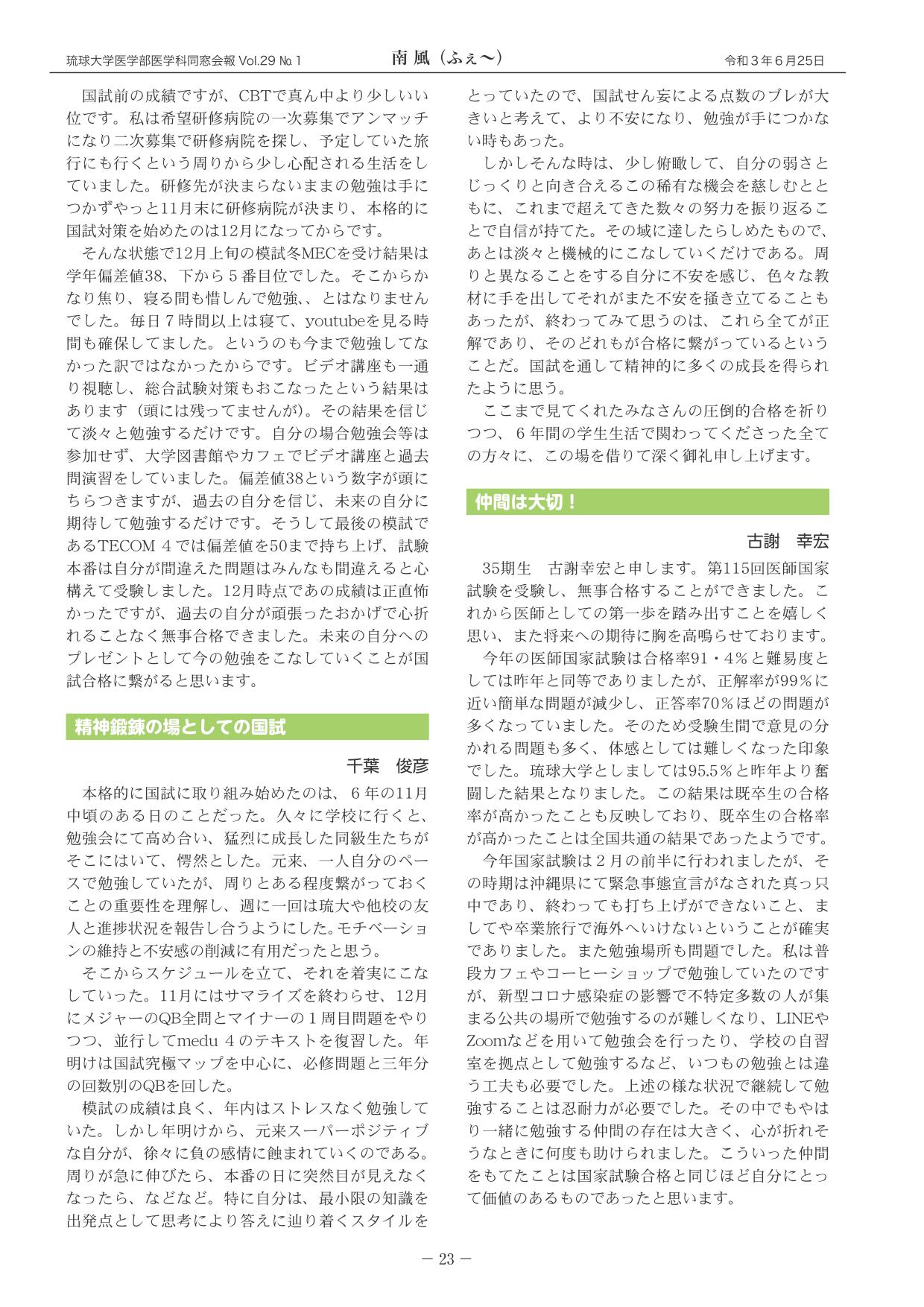 合格体験記(35期生)(3)
