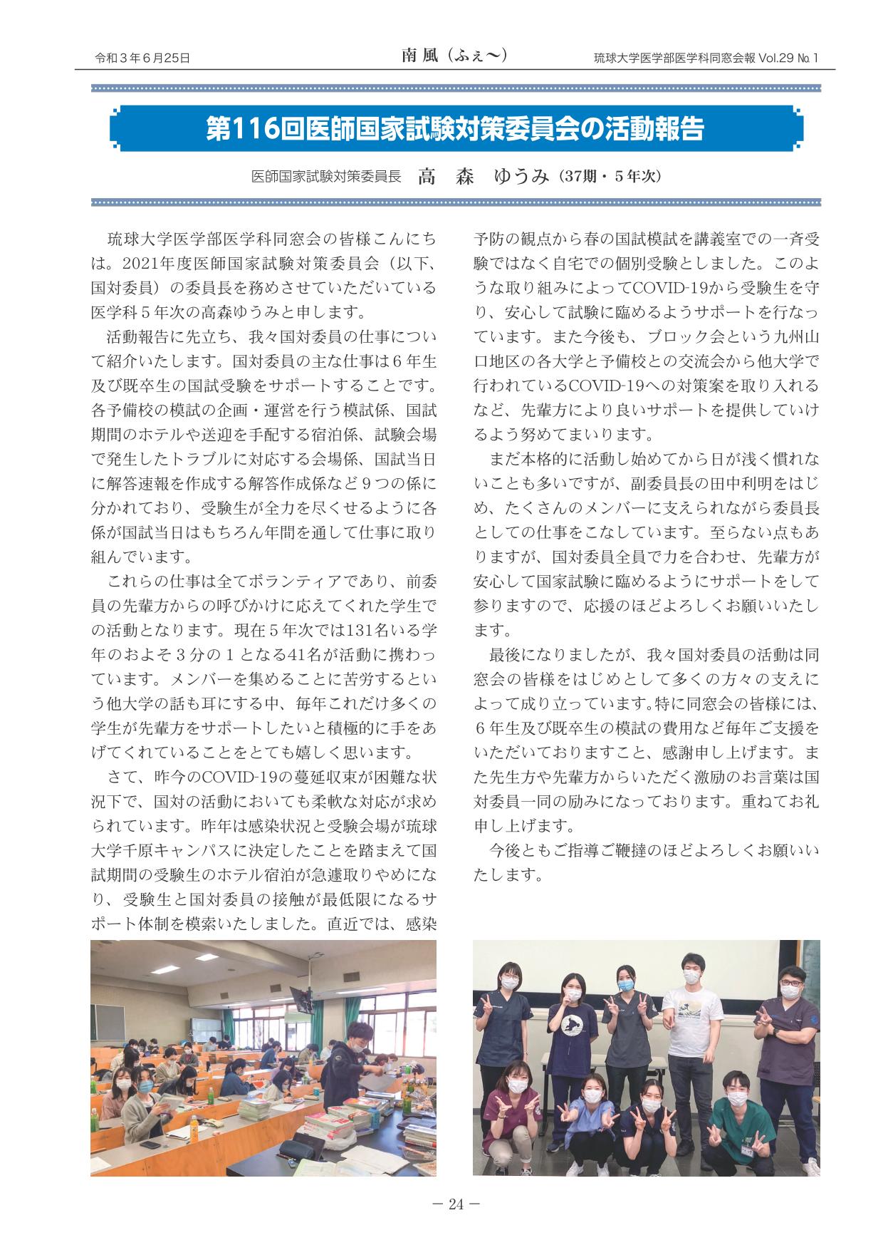 第116回医師国家試験対策委員会の活動報告