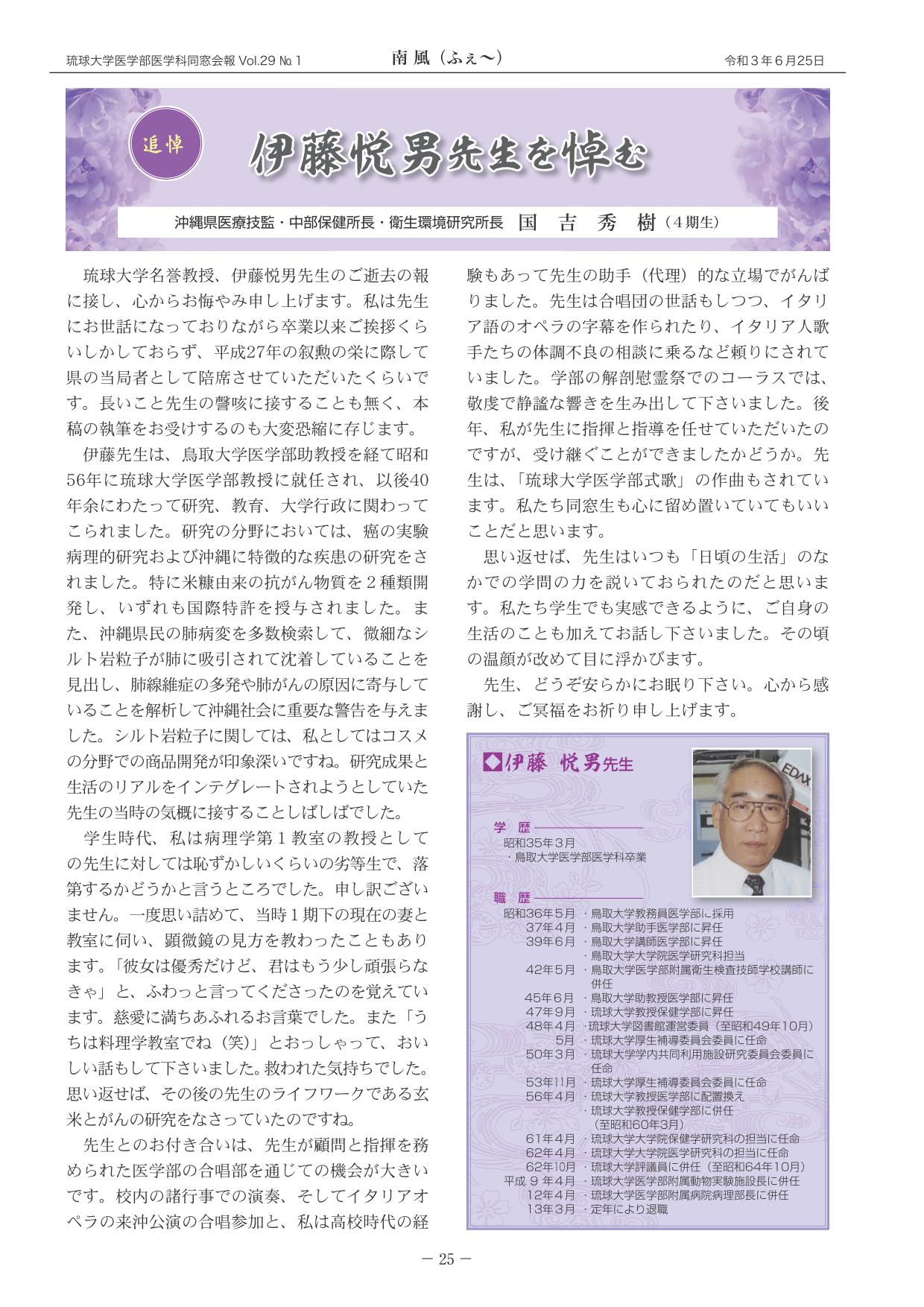 伊藤悦男先生を悼む