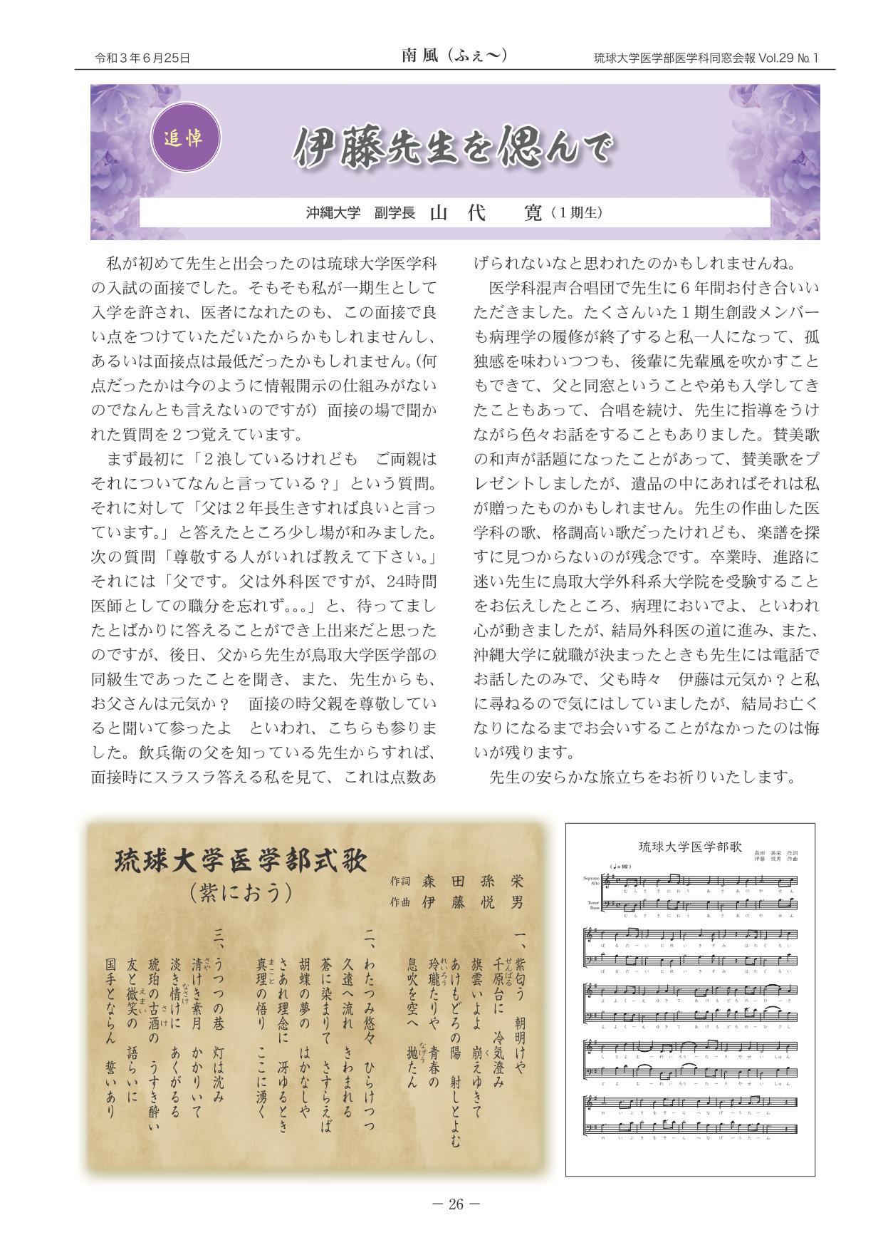 伊藤先生を偲んで