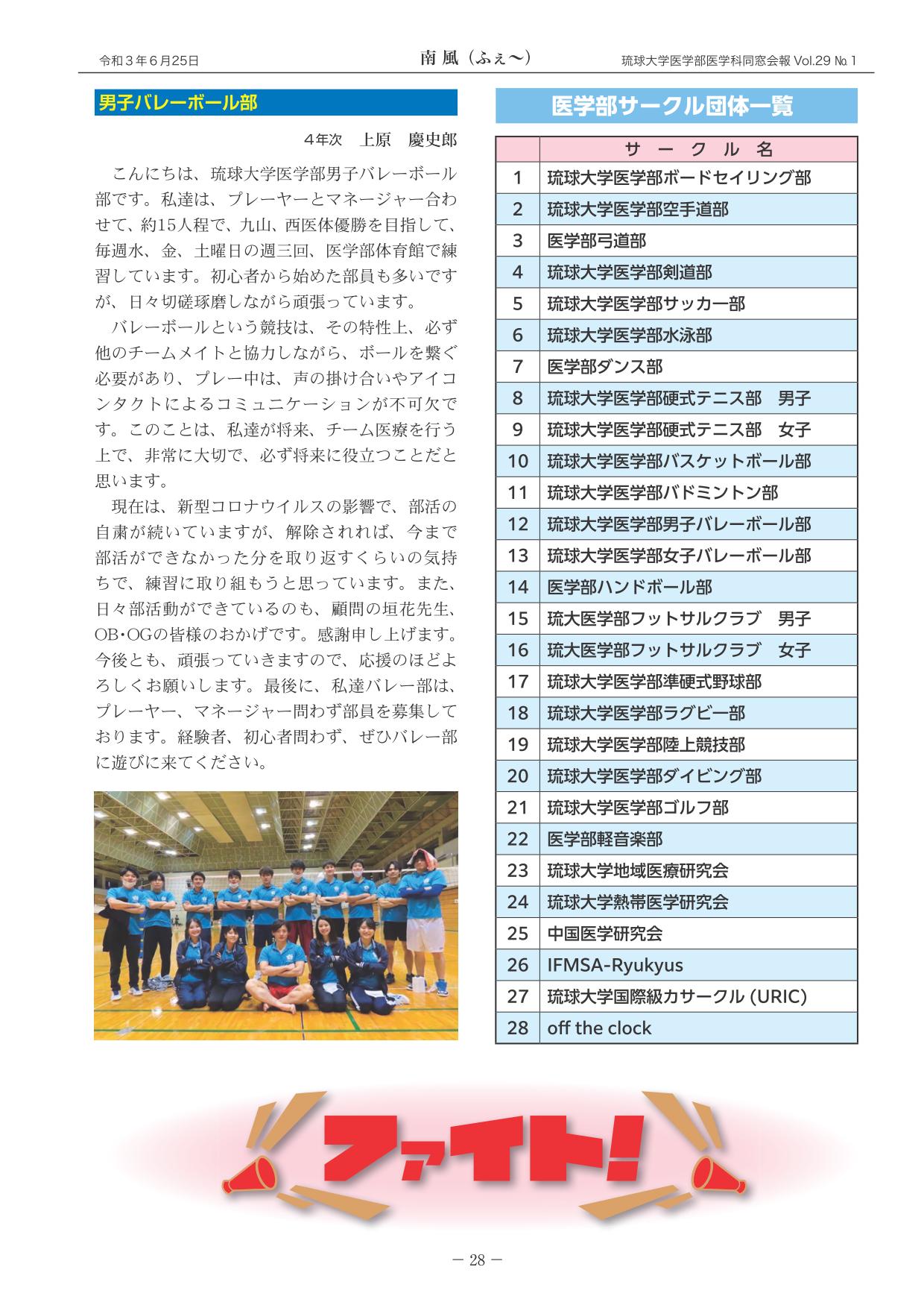 サークル紹介(2)
