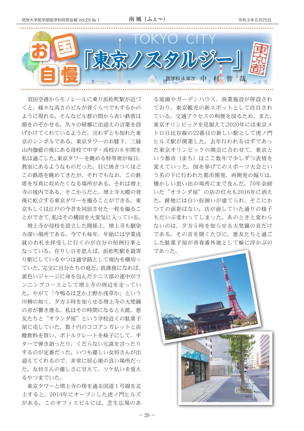 お国自慢