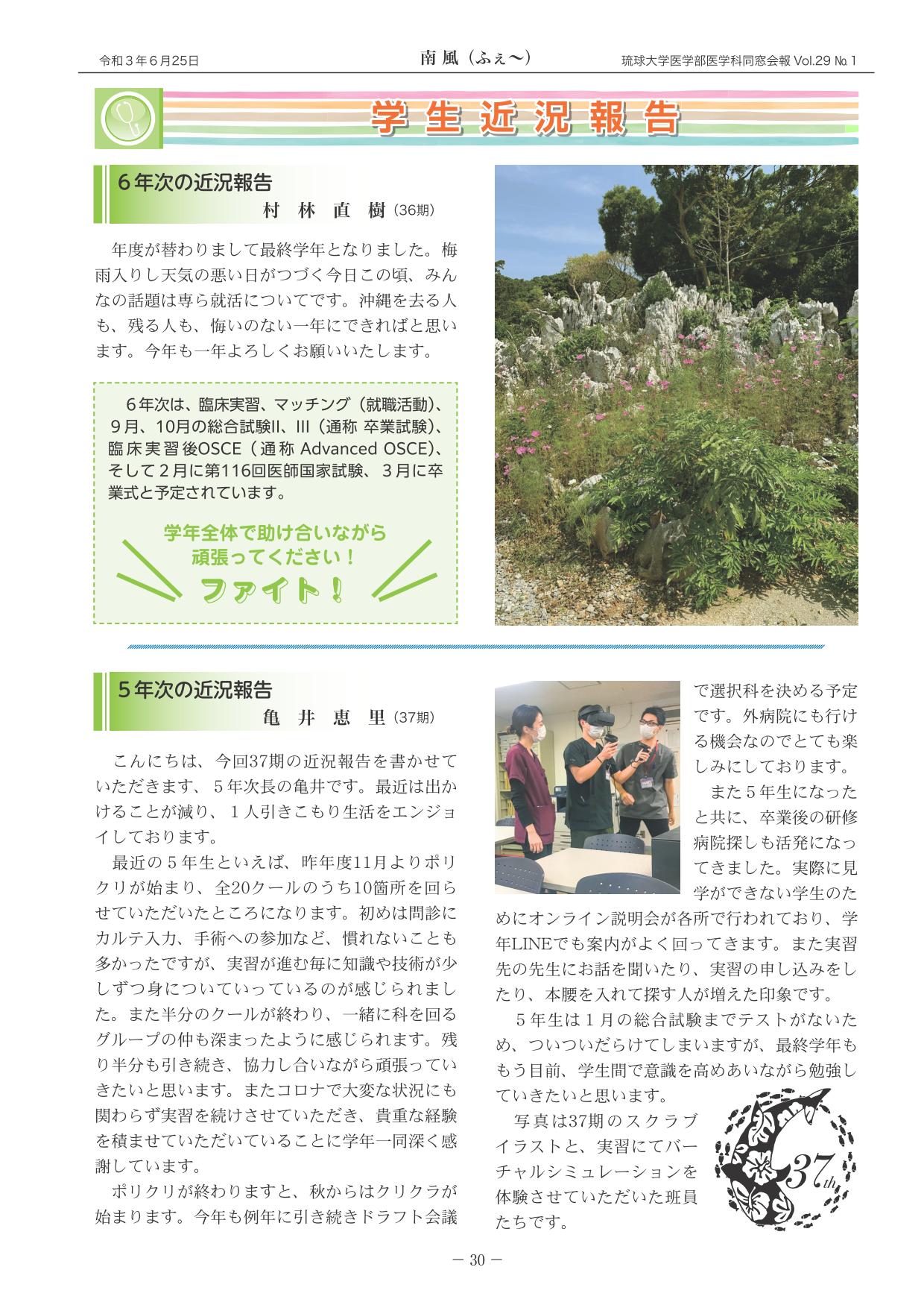 学生近況報告(1)