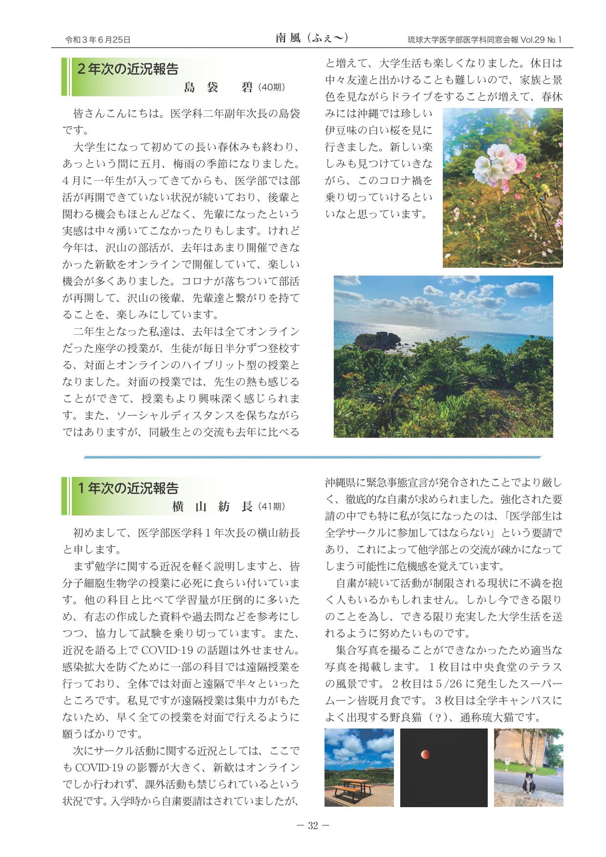学生近況報告(3)