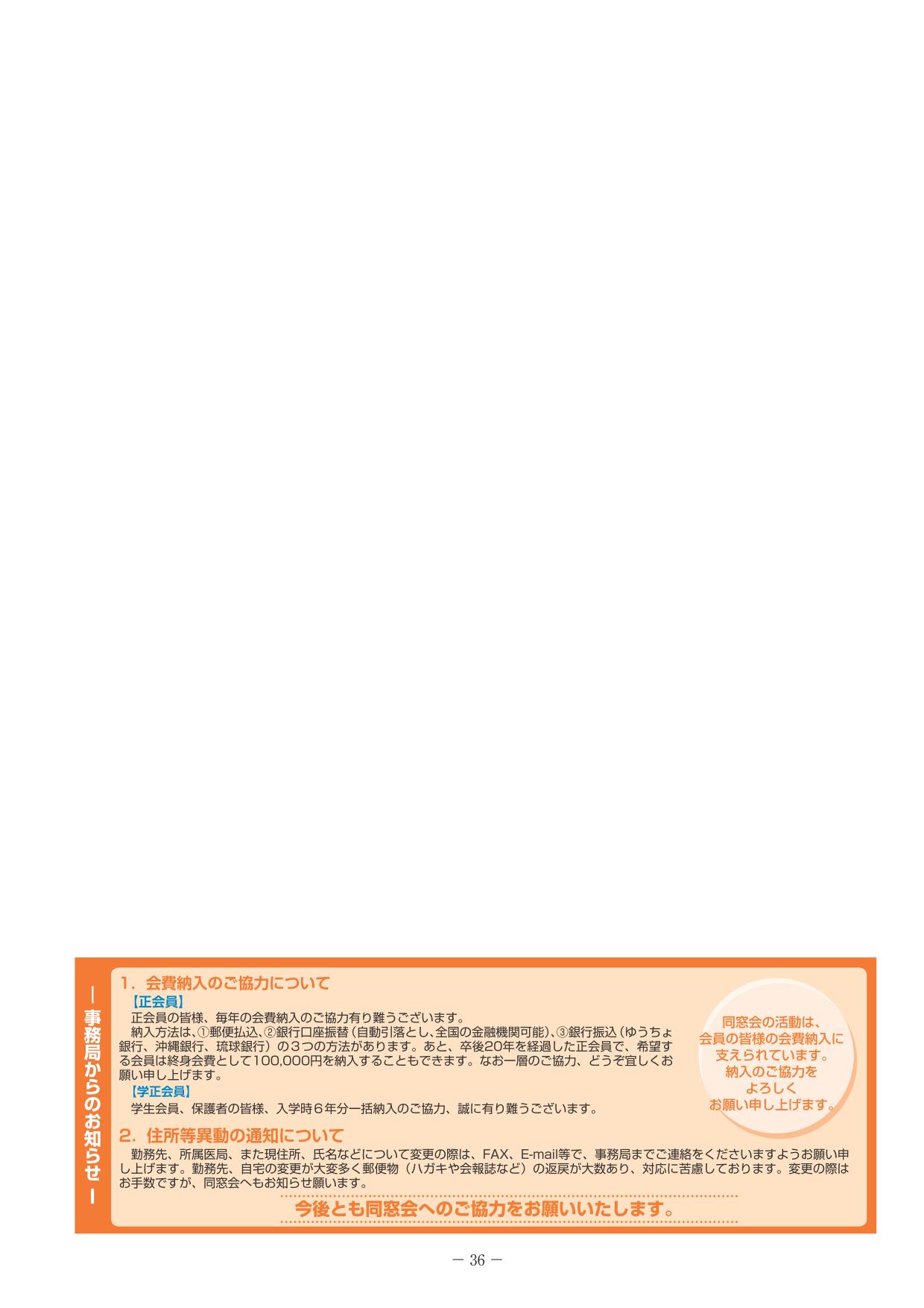事務局からのお知らせ