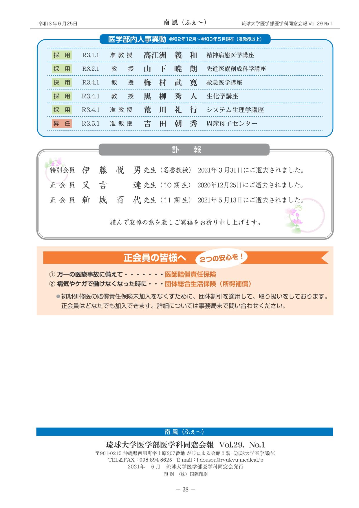 医学部内人事異動・訃報、正会員の皆様へ