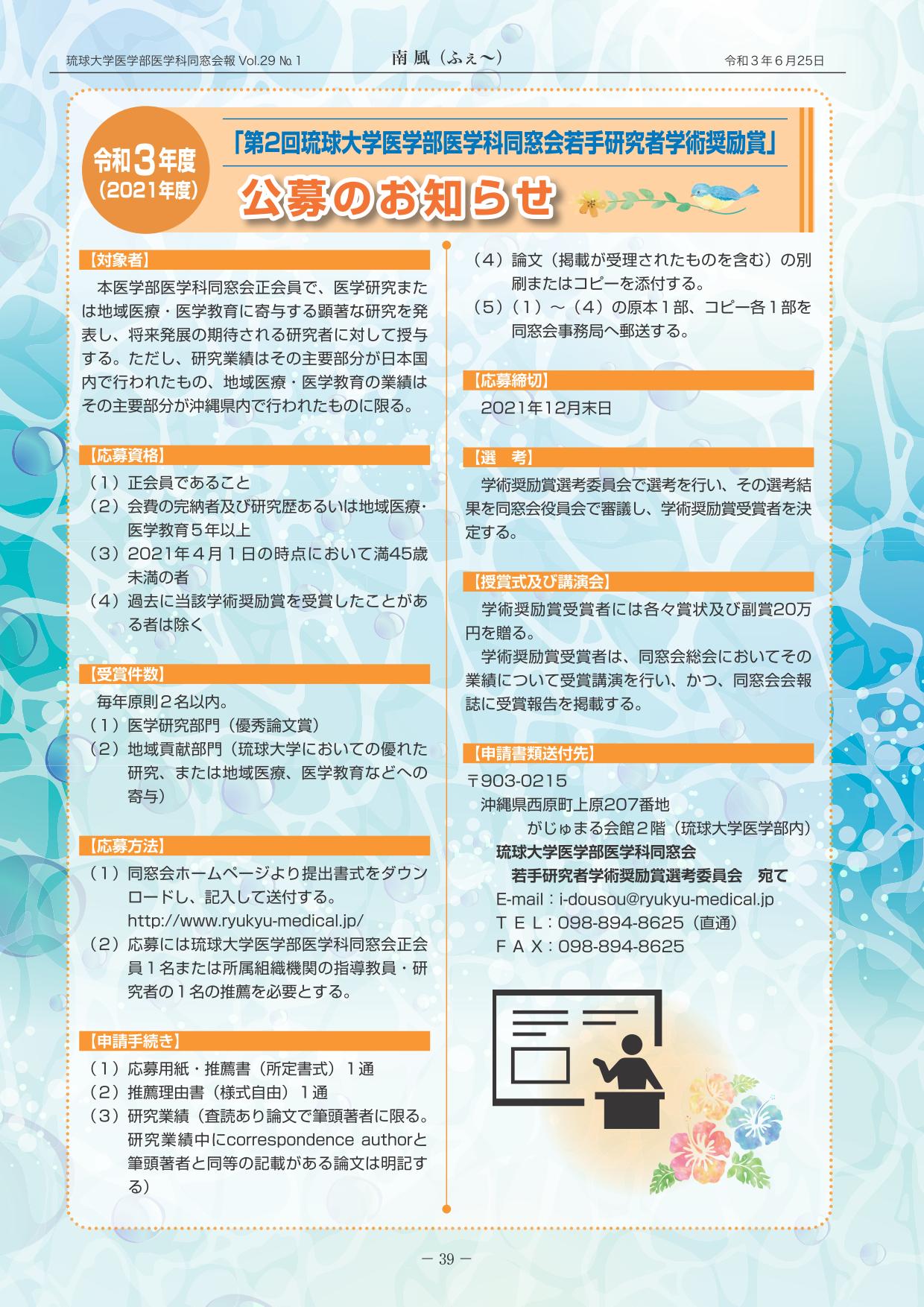 公募のお知らせ